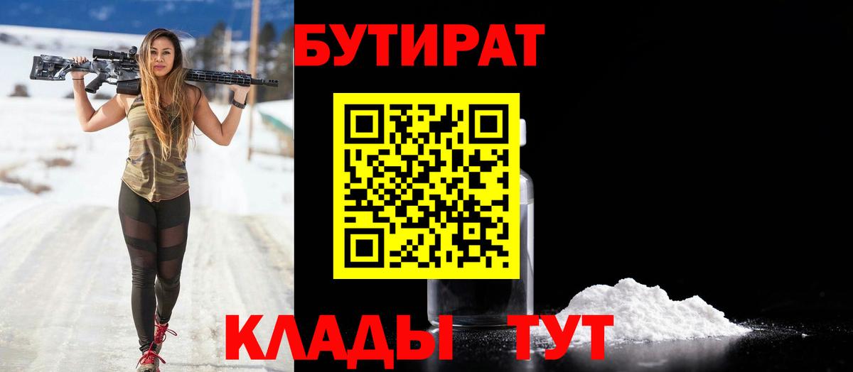 Богданович  БУТИРАТ жидкий экстази  Вход с VPN 