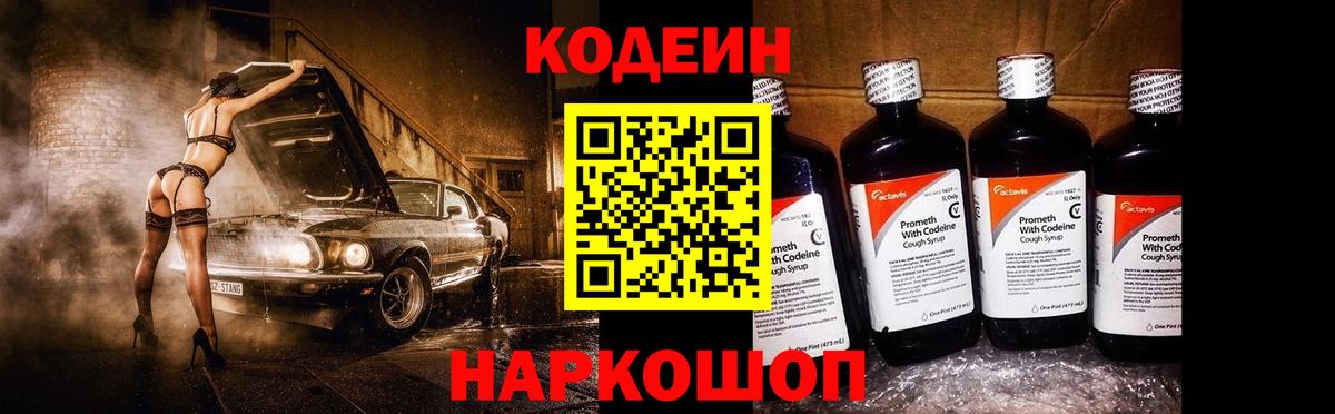 Богданович  Кодеиновый сироп Lean напиток Lean (лин)  Вход с VPN 