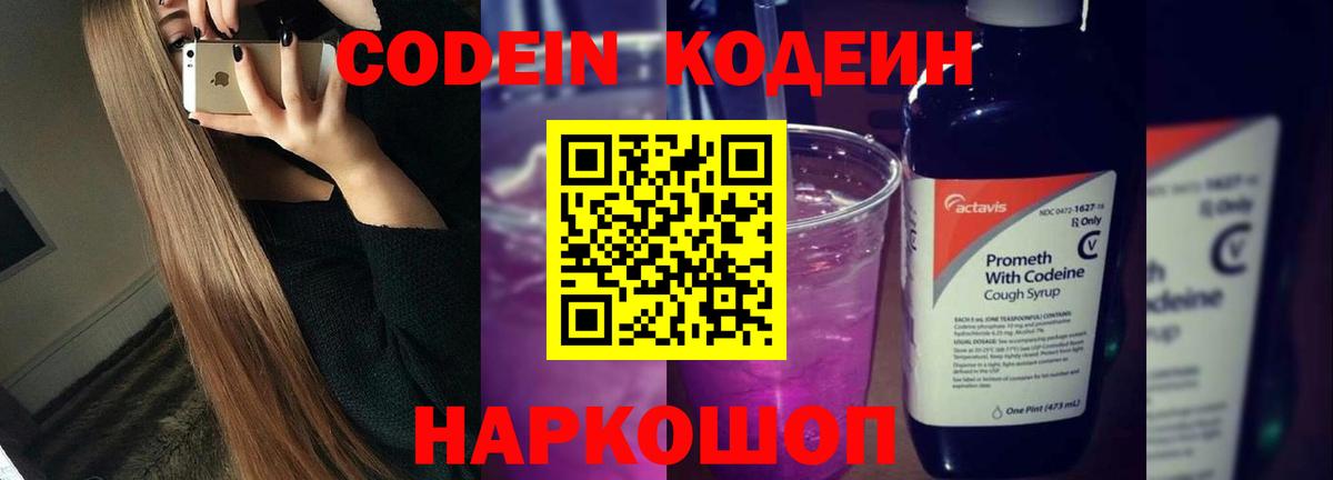 Codein Purple Drank Богданович