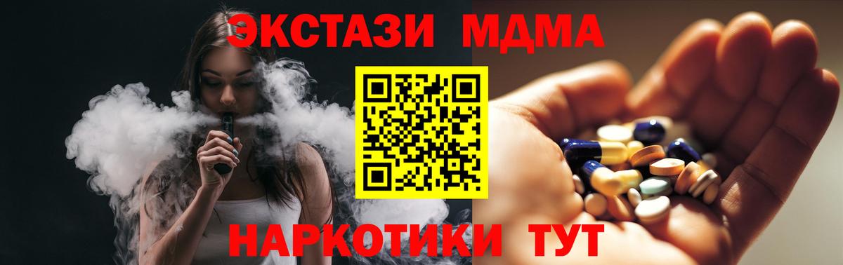 MDMA кристаллы  Вход с VPN  MDMA молли  Богданович 