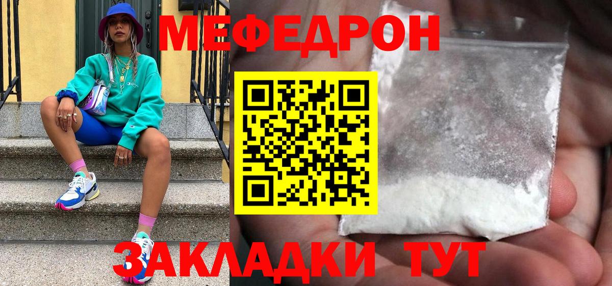 Мефедрон  Вход с VPN  Мефедрон  Мефедрон кристаллы  Богданович 
