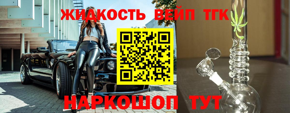 Дистиллят ТГК вейп  ТГК вейп с тгк  Вход с VPN  Богданович 