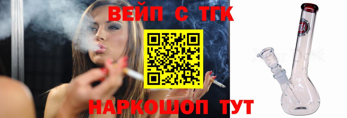 ТГК вейп с тгк Богданович